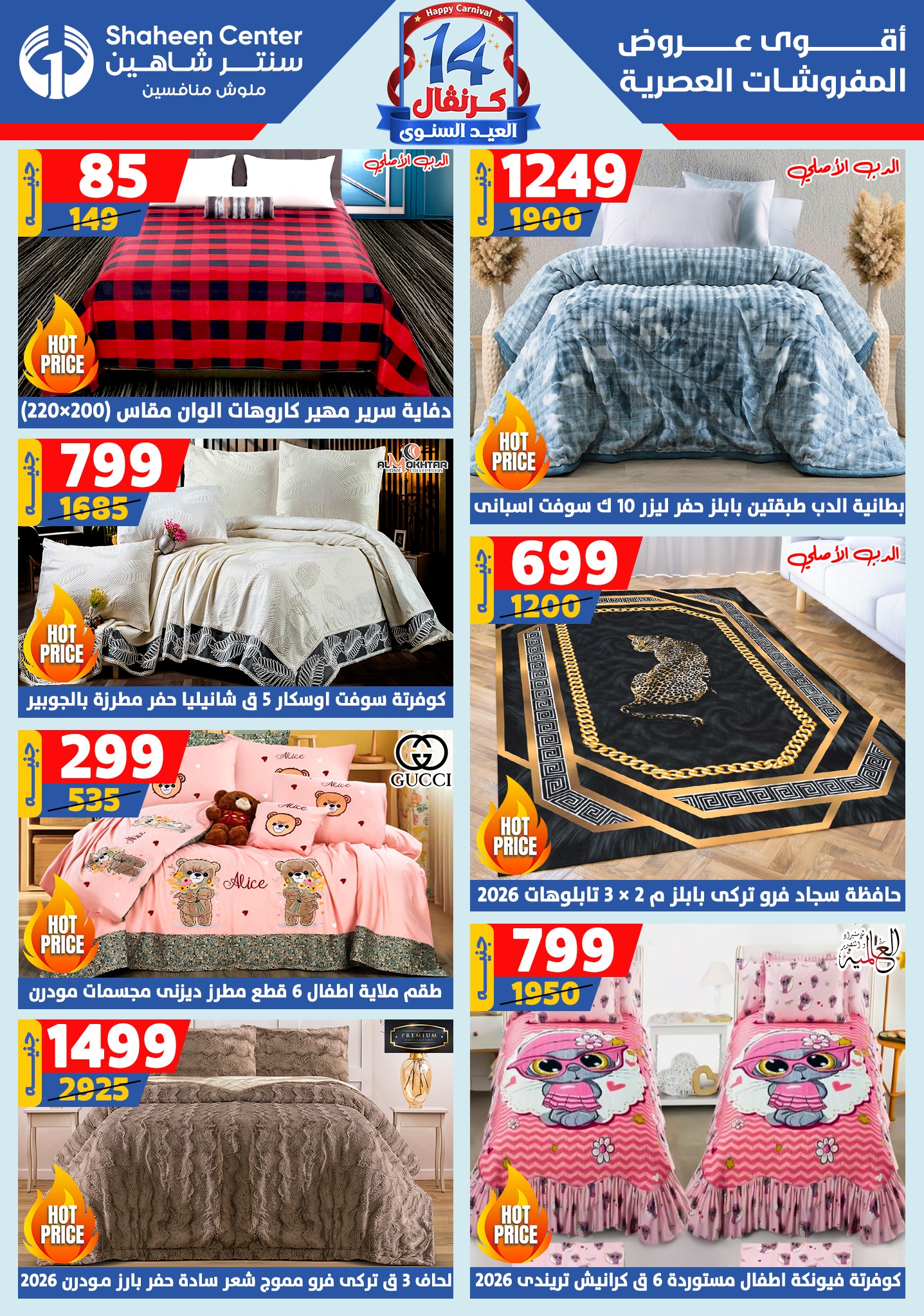 shaheen-center offers from 4sep to 1sep 2025 عروض سنتر شاهين من 4 سبتمبر حتى 1 سبتمبر 2025 صفحة رقم 14